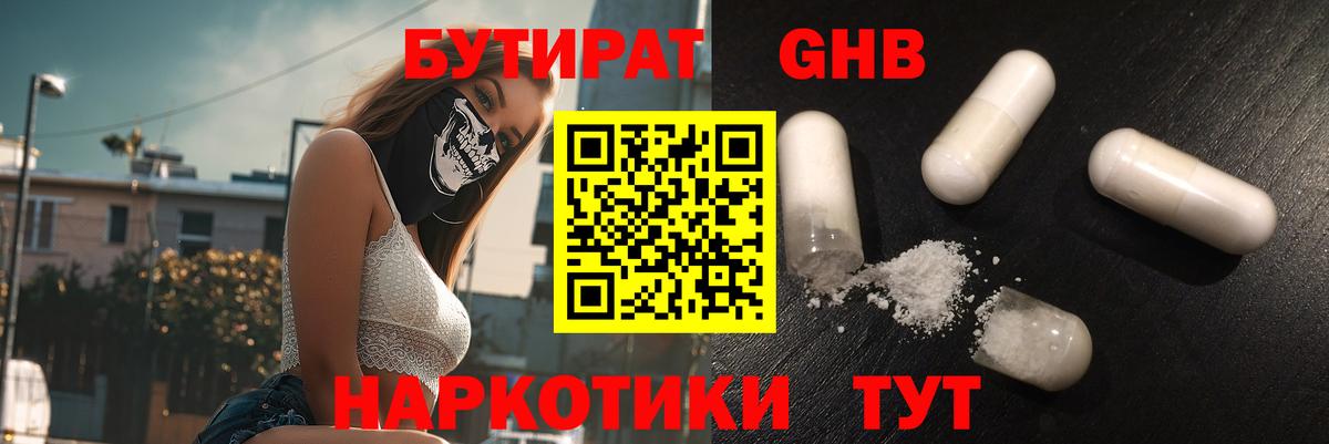 Бутират бутандиол Тельмана
