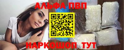 альфа пвп Будённовск