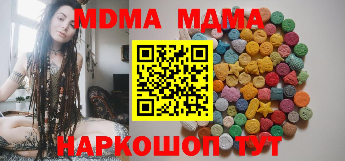 MDMA кристаллы  MDMA молли  Вход с VPN  Тельмана 