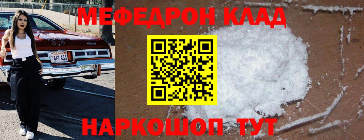 Мефедрон кристаллы Тельмана